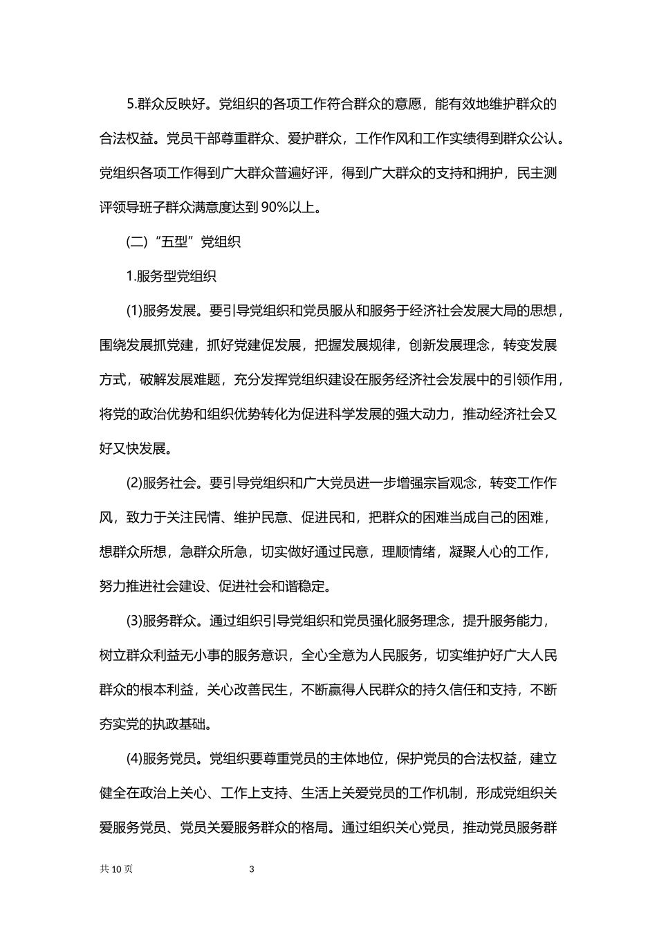 基层党建示范点创建工作实施方案.docx_第3页
