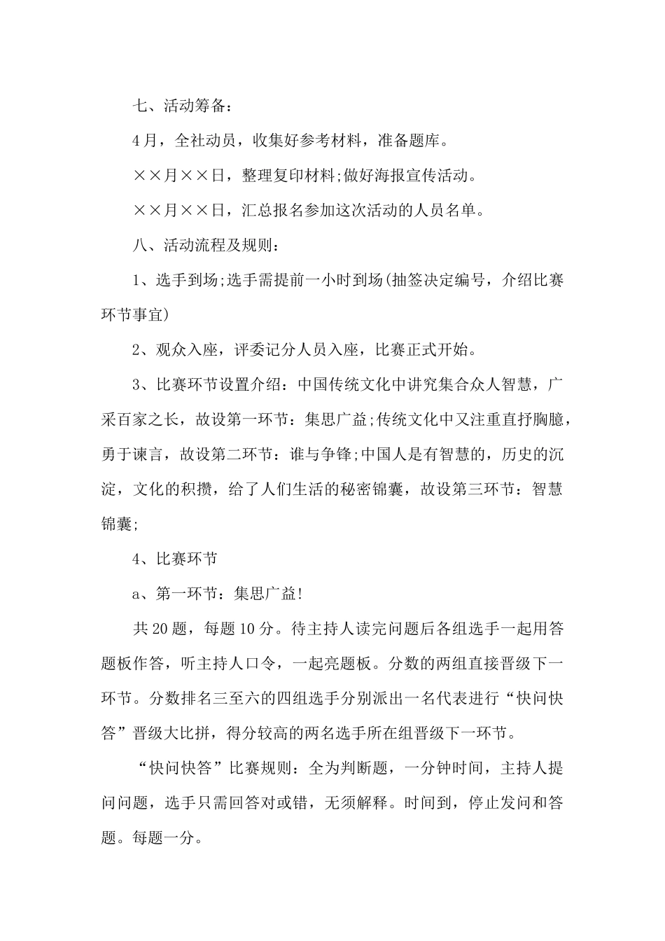 弘扬中国传统文化知识竞赛实施方案.docx_第2页