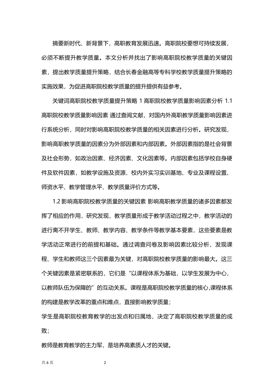 教学质量提升工作方案.docx_第2页