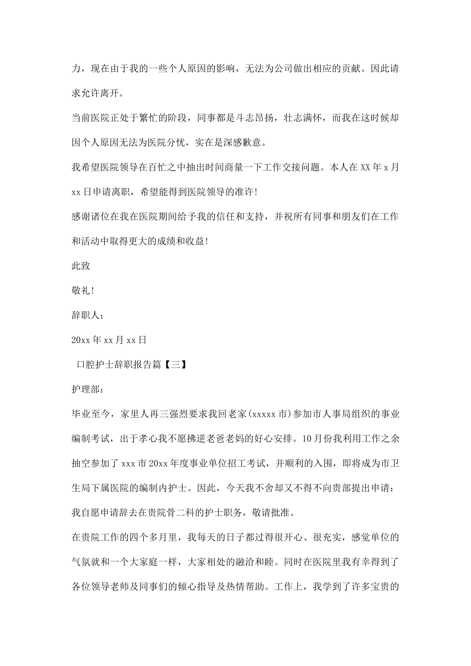 口腔护士辞职报告.docx_第2页