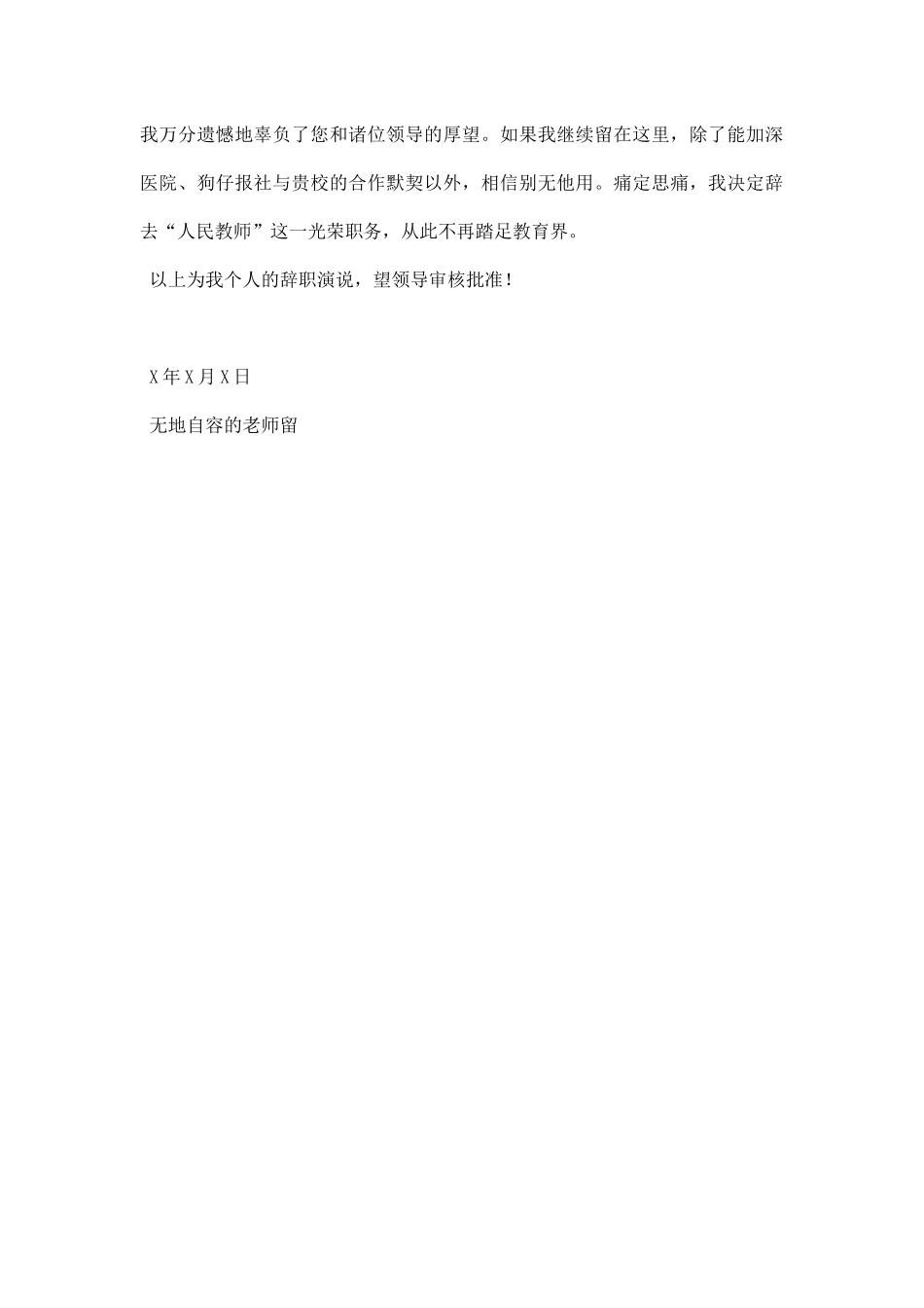教师辞职信范文(教师辞职报告).docx_第3页