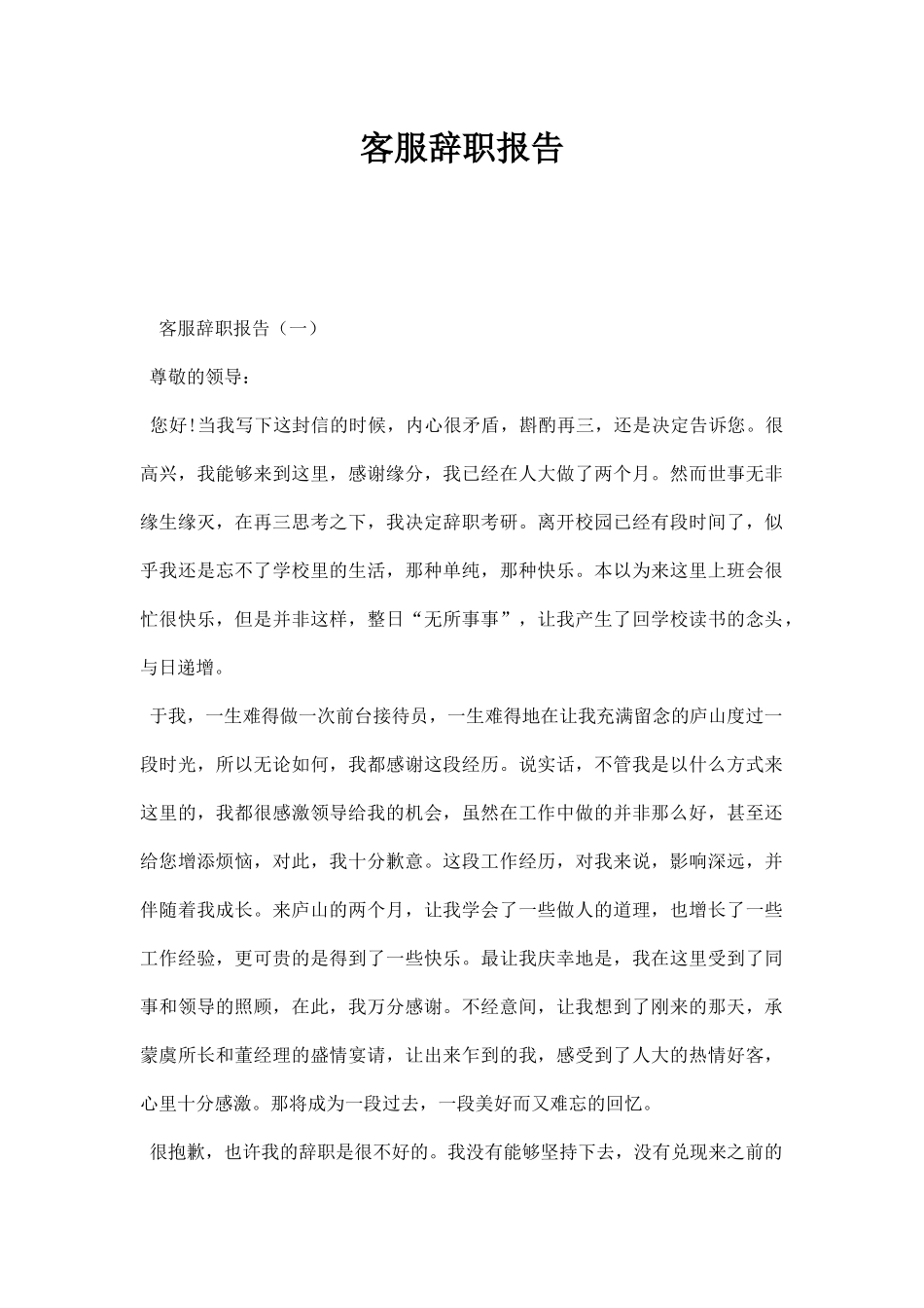 客服辞职报告.docx_第1页