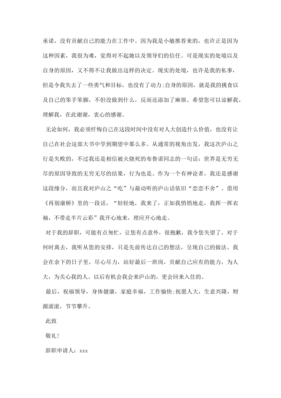 客服辞职报告.docx_第2页