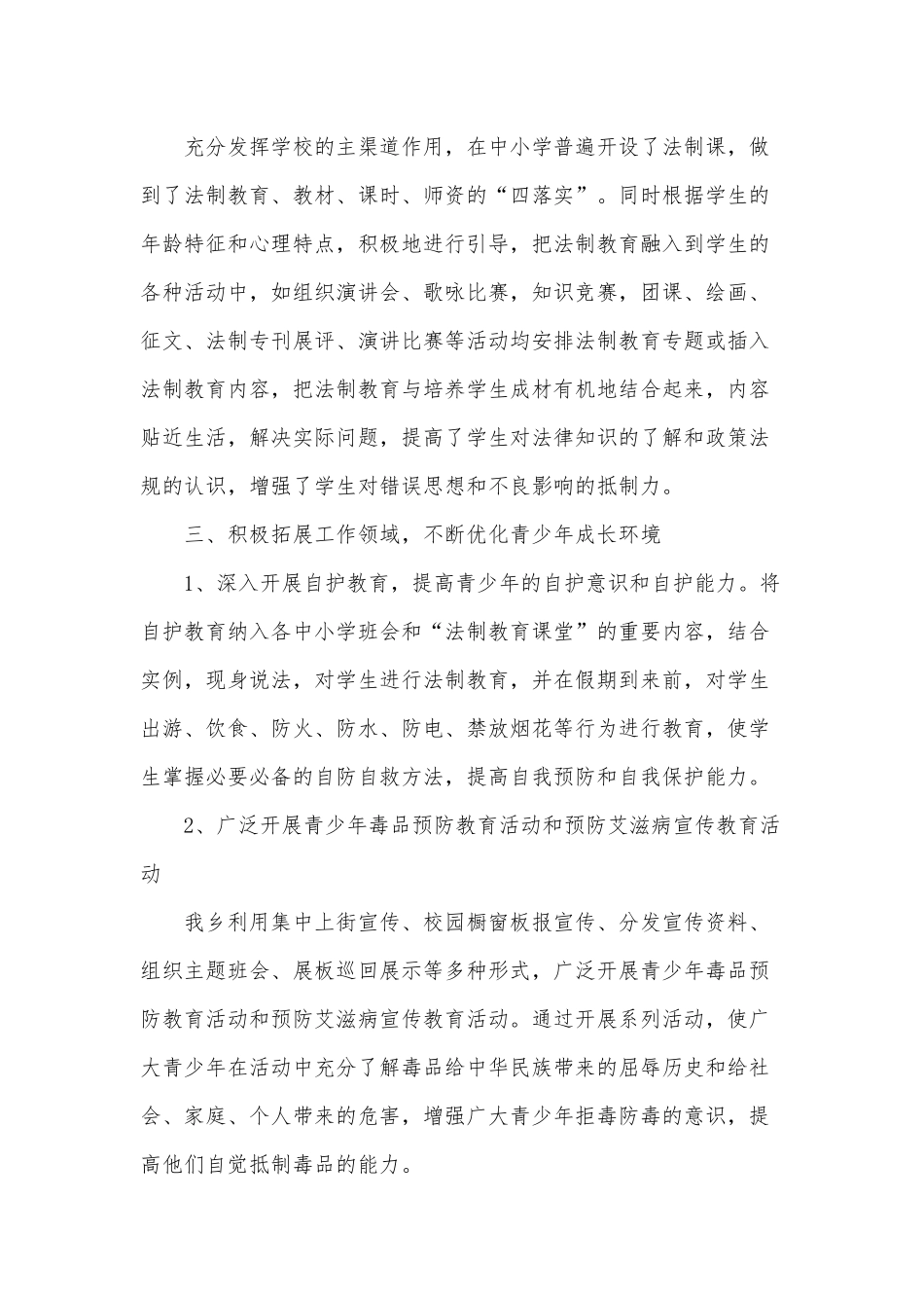 两篇乡镇未成年人思想道德建设工作总结、信访2021年表态发言.docx_第2页