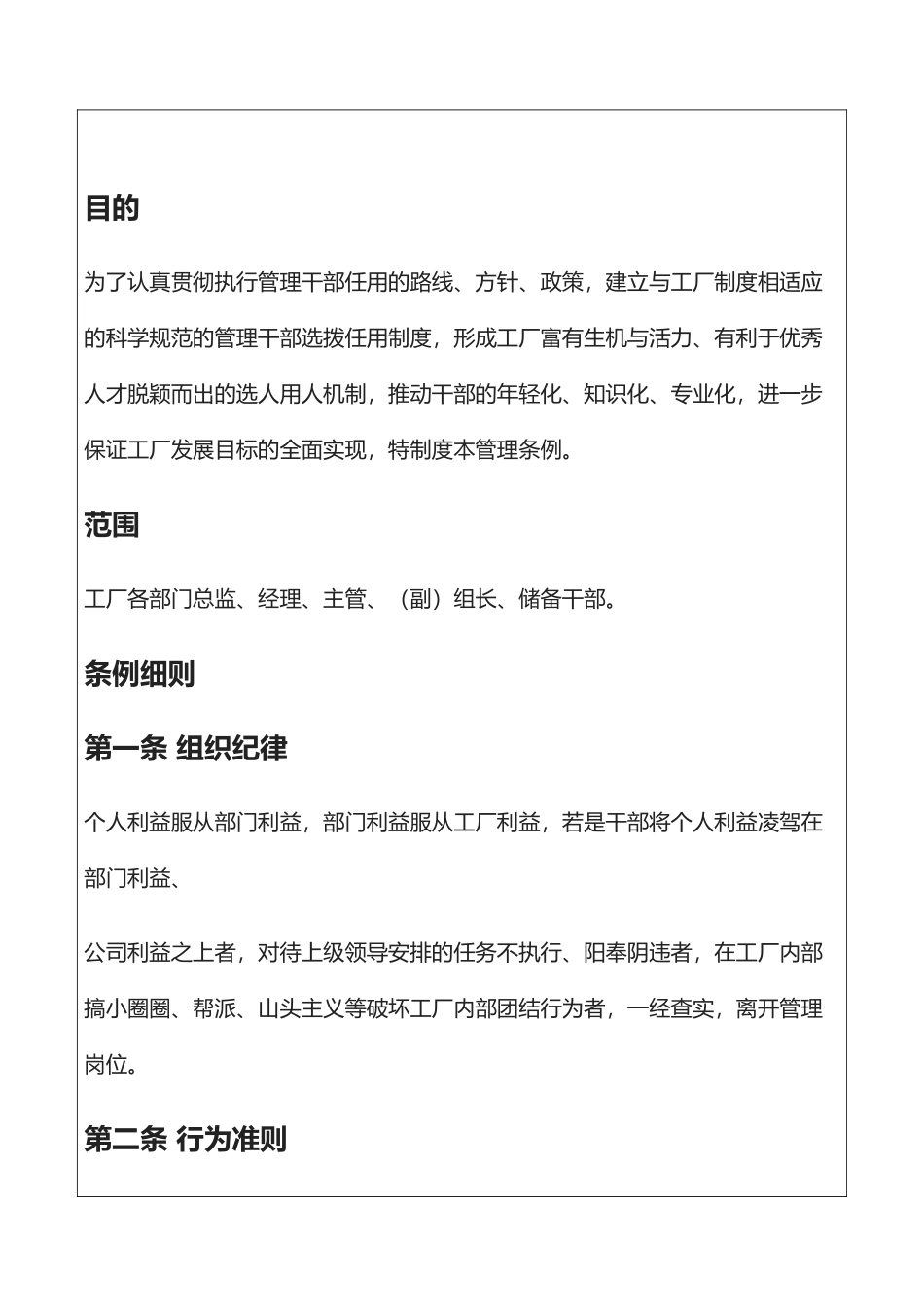 管理层干部任免管理条例.docx_第2页