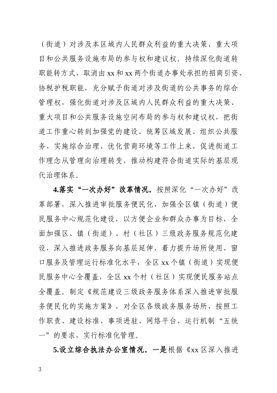 行政管理体制改革自评报告.docx_第3页