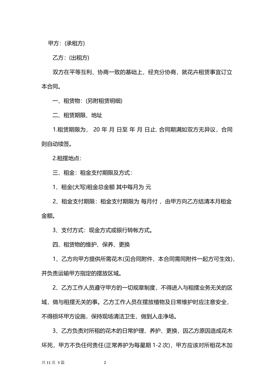 花卉租赁合同.docx_第2页