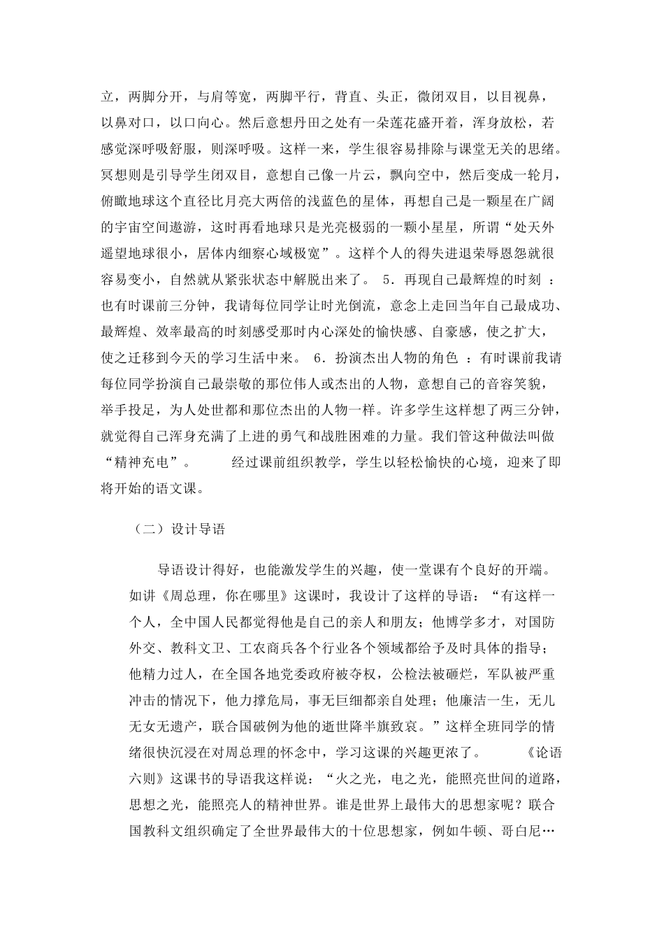 激发学生兴趣十三法.docx_第2页