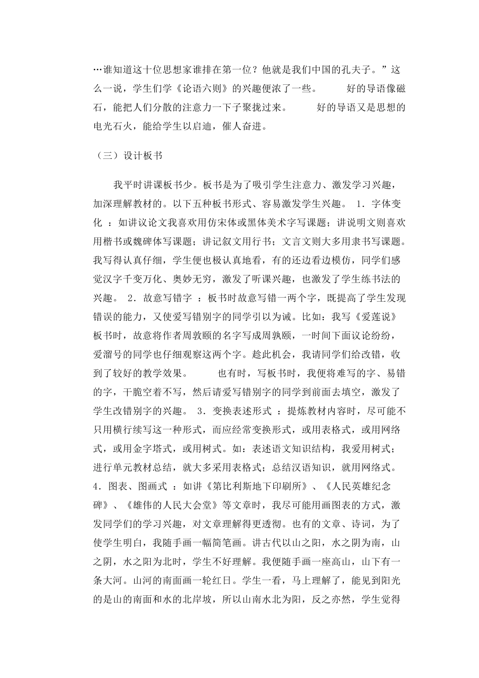 激发学生兴趣十三法.docx_第3页