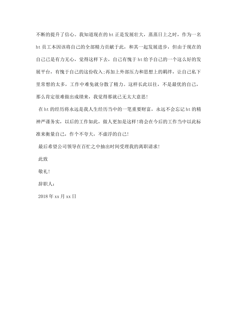 监事辞职报告范本.docx_第3页