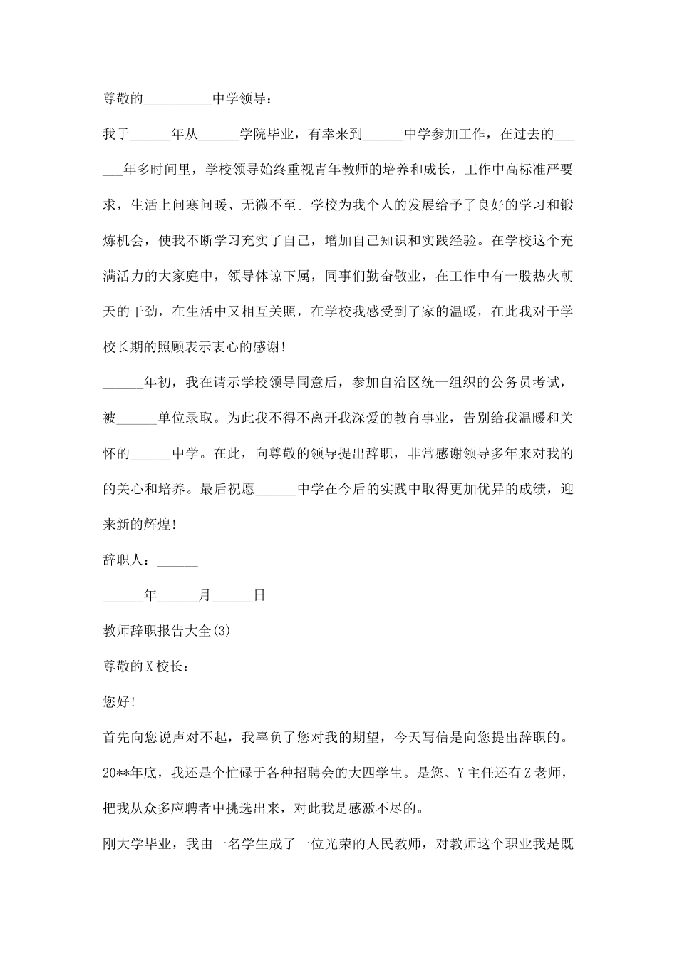 教师辞职报告大全.docx_第2页