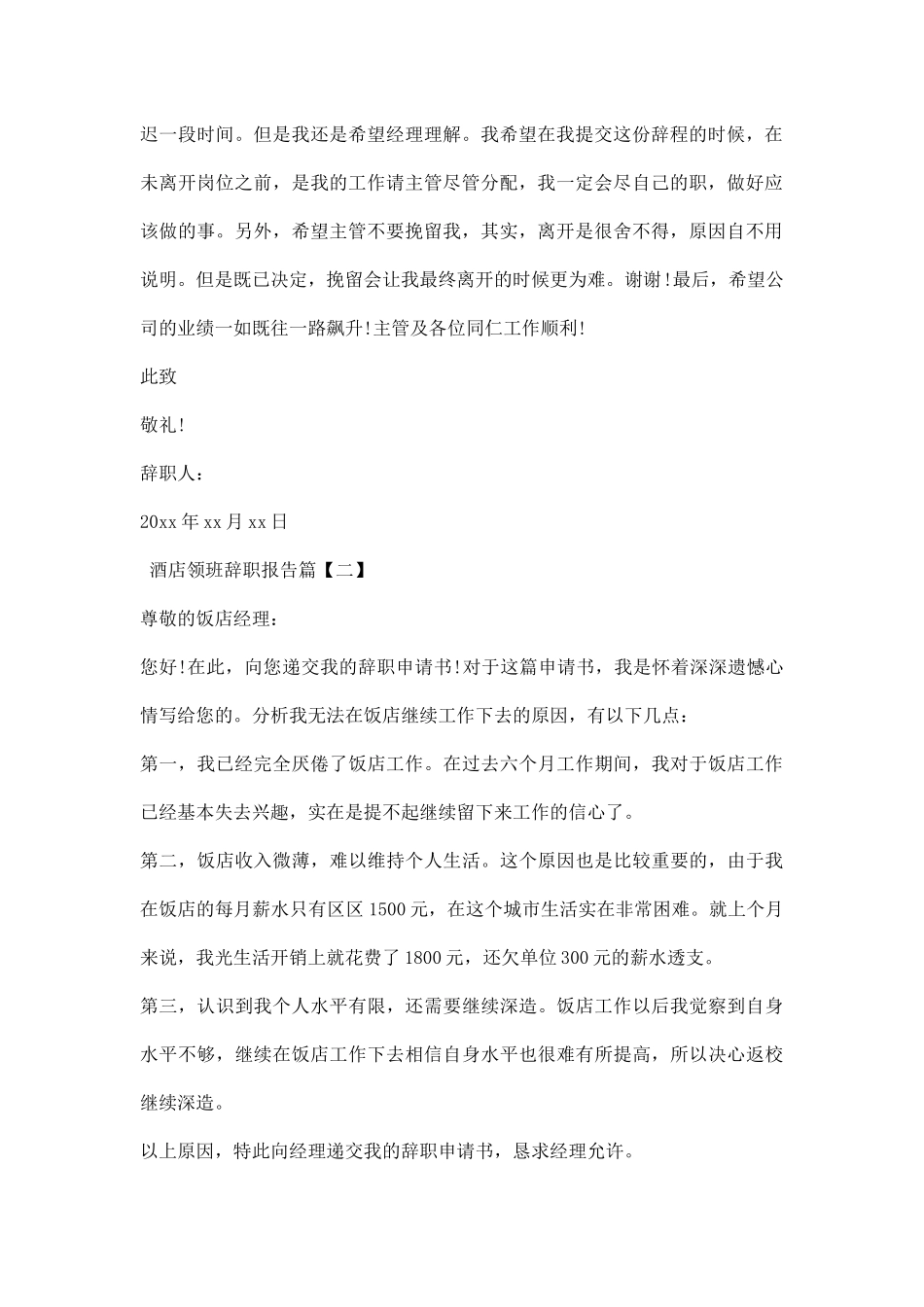 酒店领班辞职报告.docx_第2页