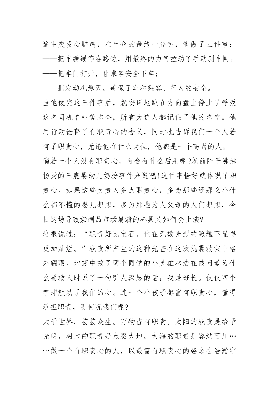 2021以职责为主题中小学演讲作文篇.docx_第3页