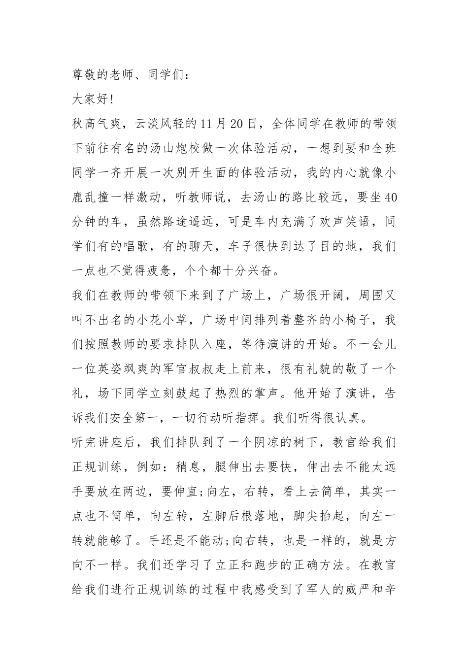 2021以一次难忘的经历为题的演讲篇.docx_第3页