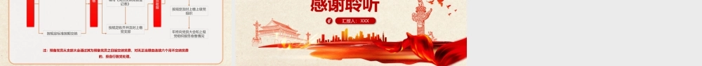 基层党支部党务工作程序党课PPT.pptx