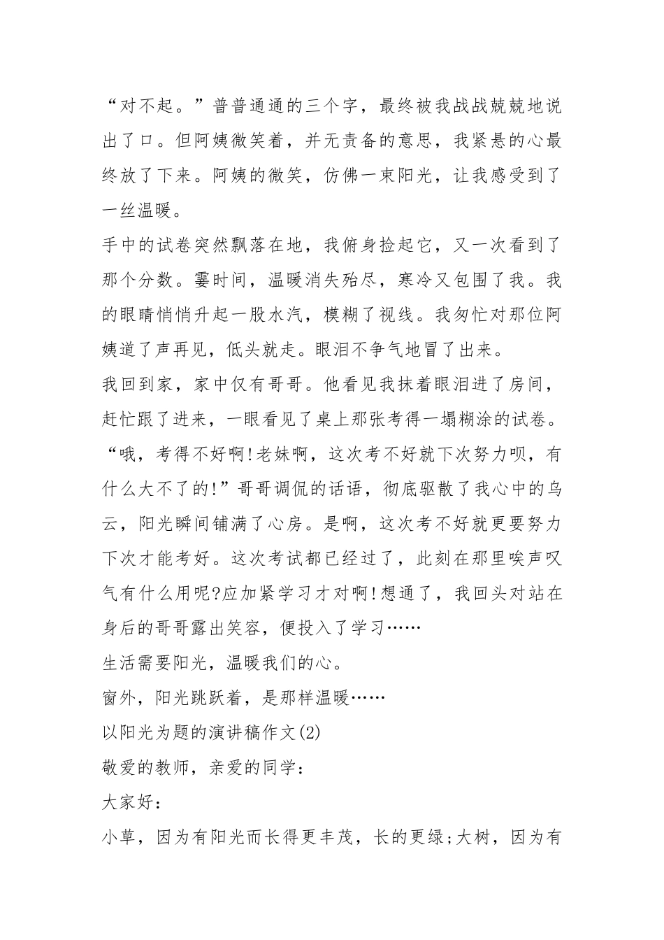 2021以阳光为题的演讲稿作文篇.docx_第2页