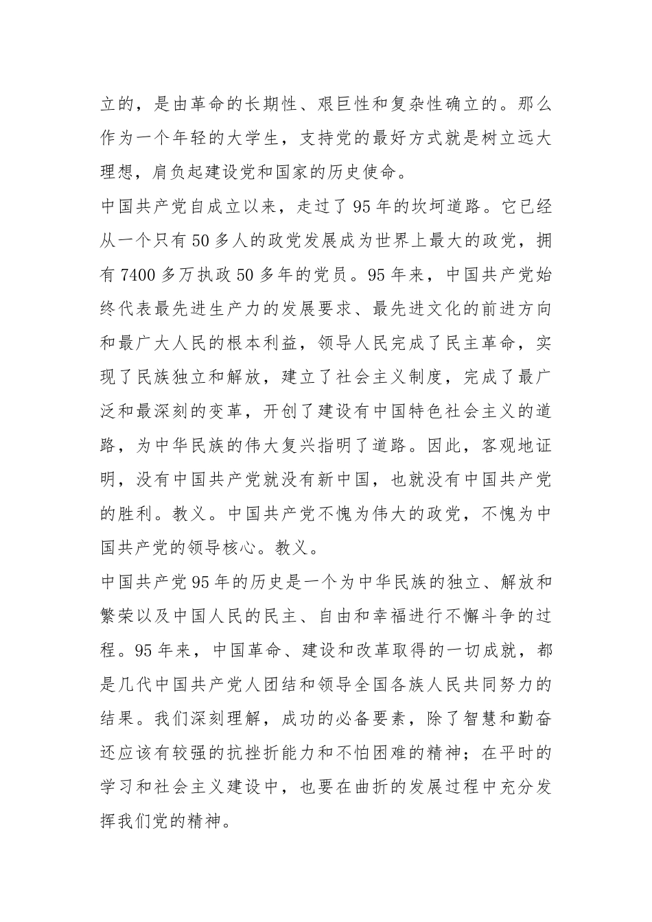 2021忆入党初心结束语.docx_第2页