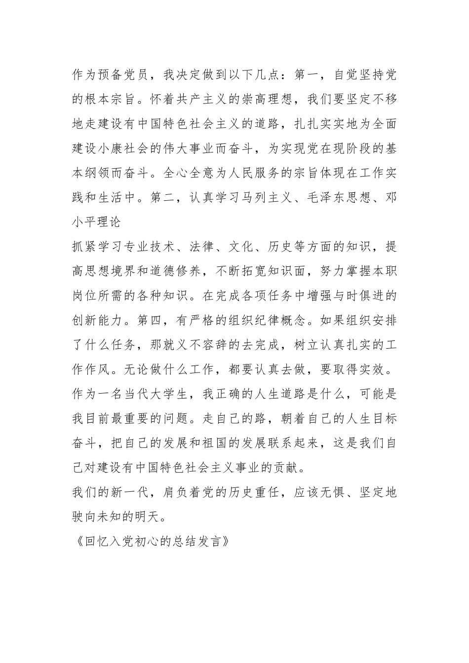 2021忆入党初心结束语.docx_第3页