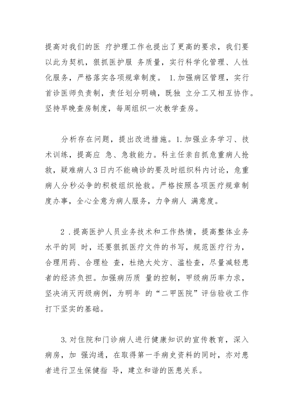 2021医院儿科上半年工作总结范文.docx_第3页