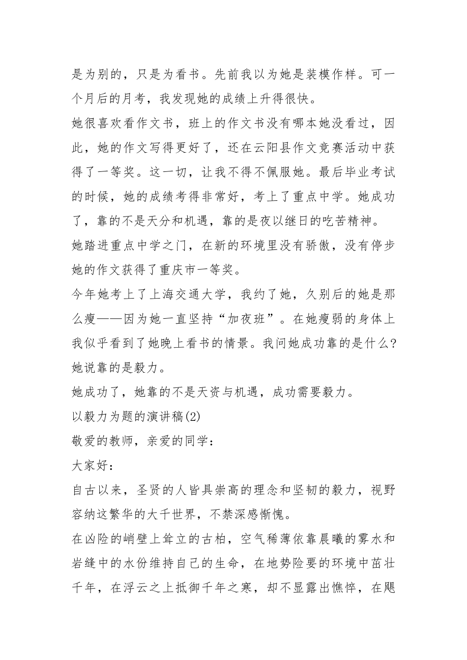 2021以毅力为题的演讲稿篇.docx_第2页