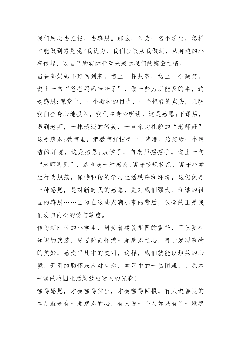 2021以感恩为主题的中小学生讲话稿年篇.docx_第2页