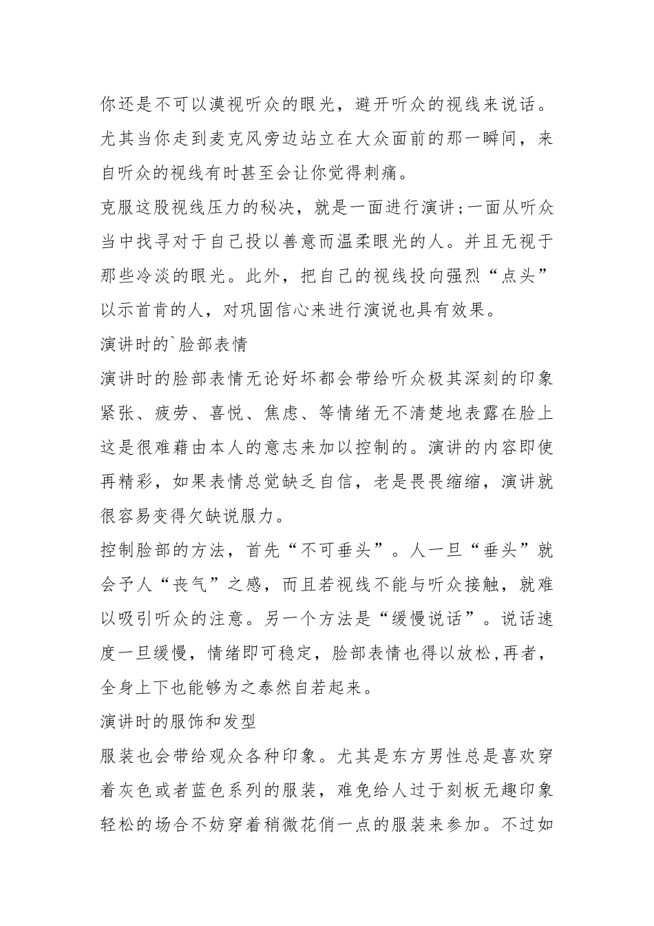 2021演讲形象礼仪的要求有哪些.docx_第2页