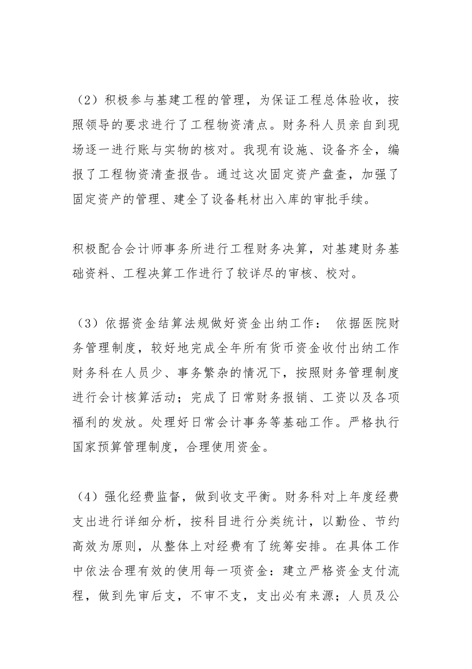 2021医院财务上半年工作总结.docx_第3页