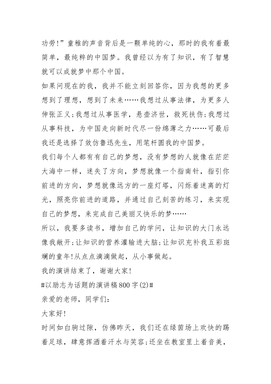 2021以励志为话题的演讲稿字篇.docx_第3页