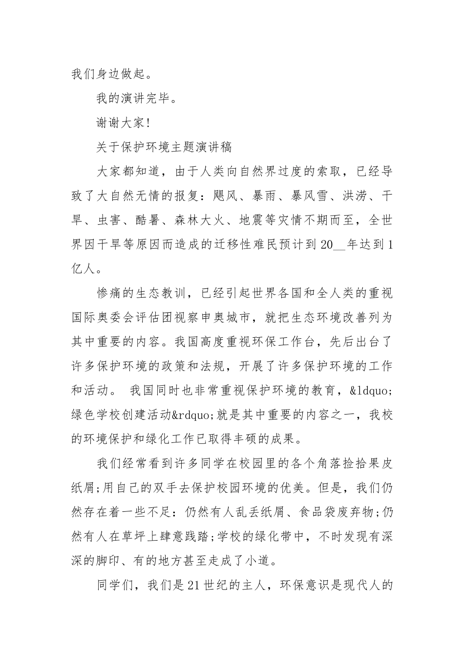 2021以生态环境为主题的演讲稿篇.docx_第3页