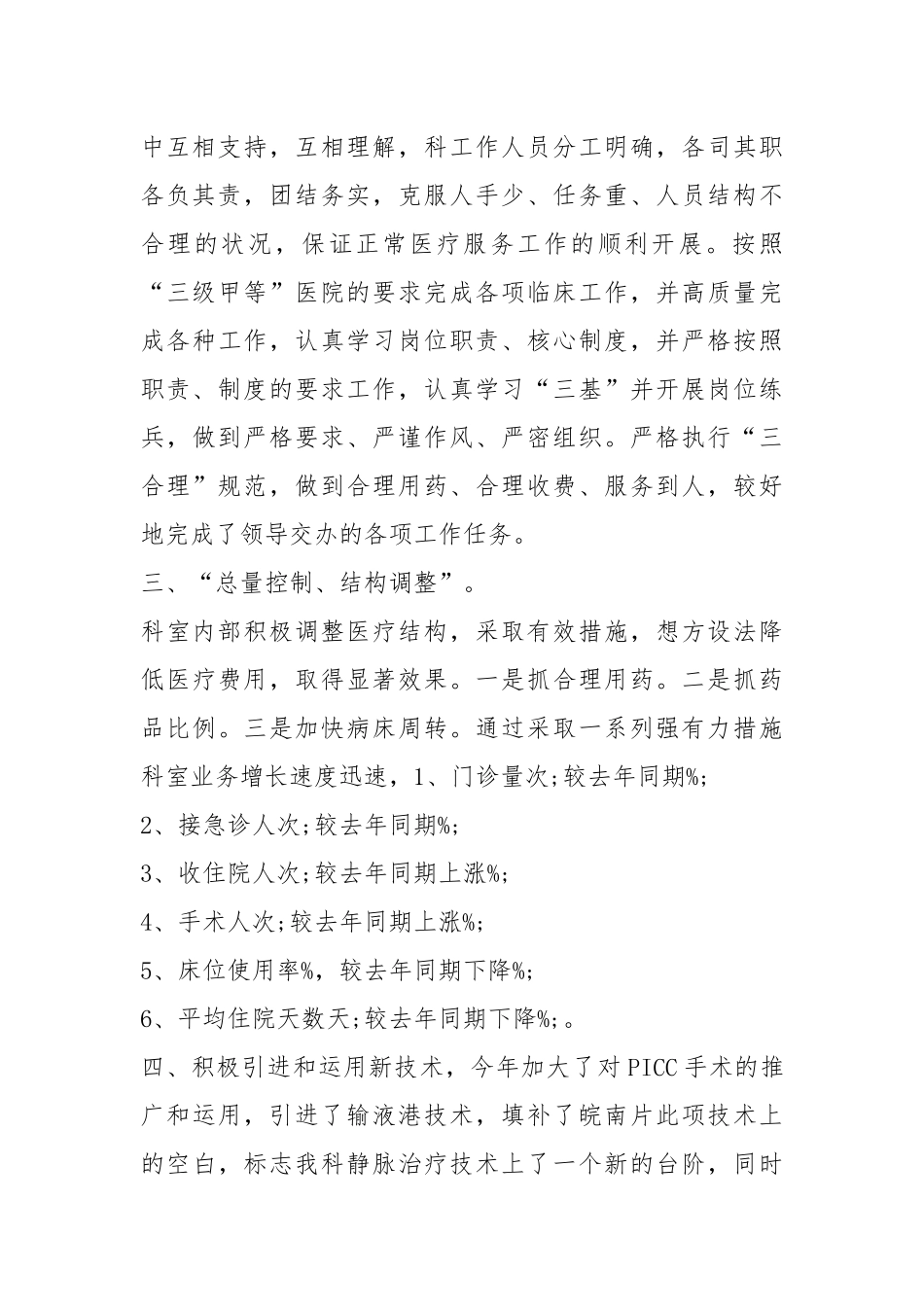 2021医院的工作报告.docx_第2页