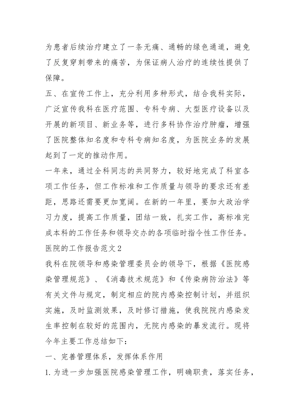 2021医院的工作报告.docx_第3页