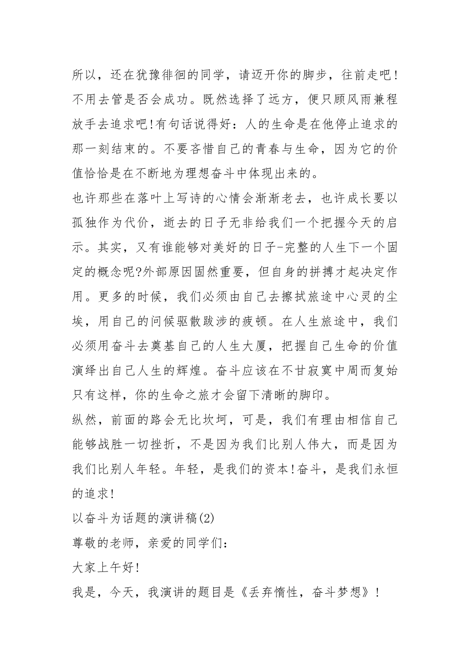 2021以奋斗为话题的演讲稿大全篇.docx_第3页