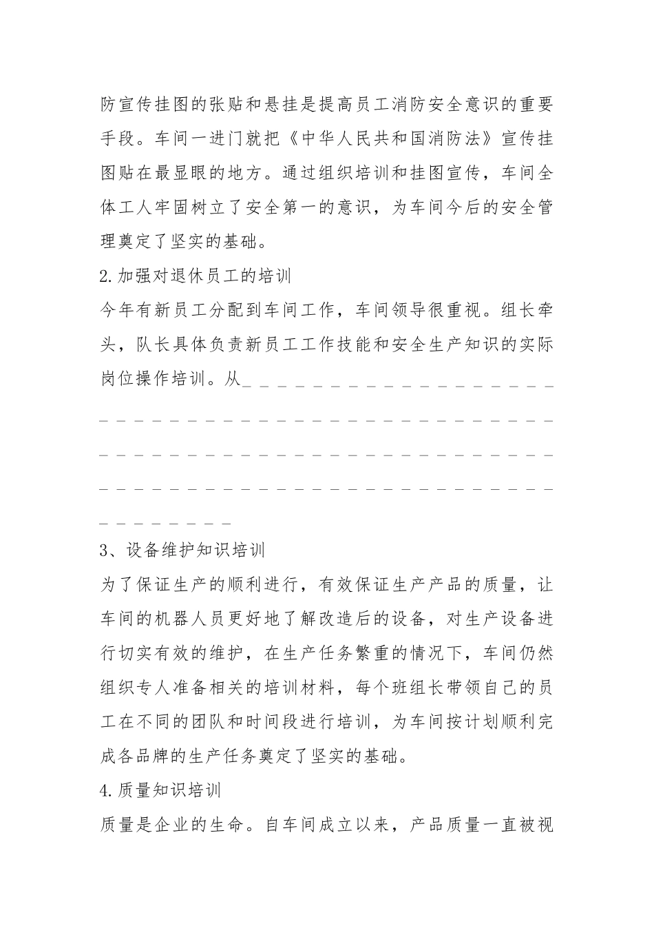 2021研讨会半年工作总结篇范文.docx_第2页