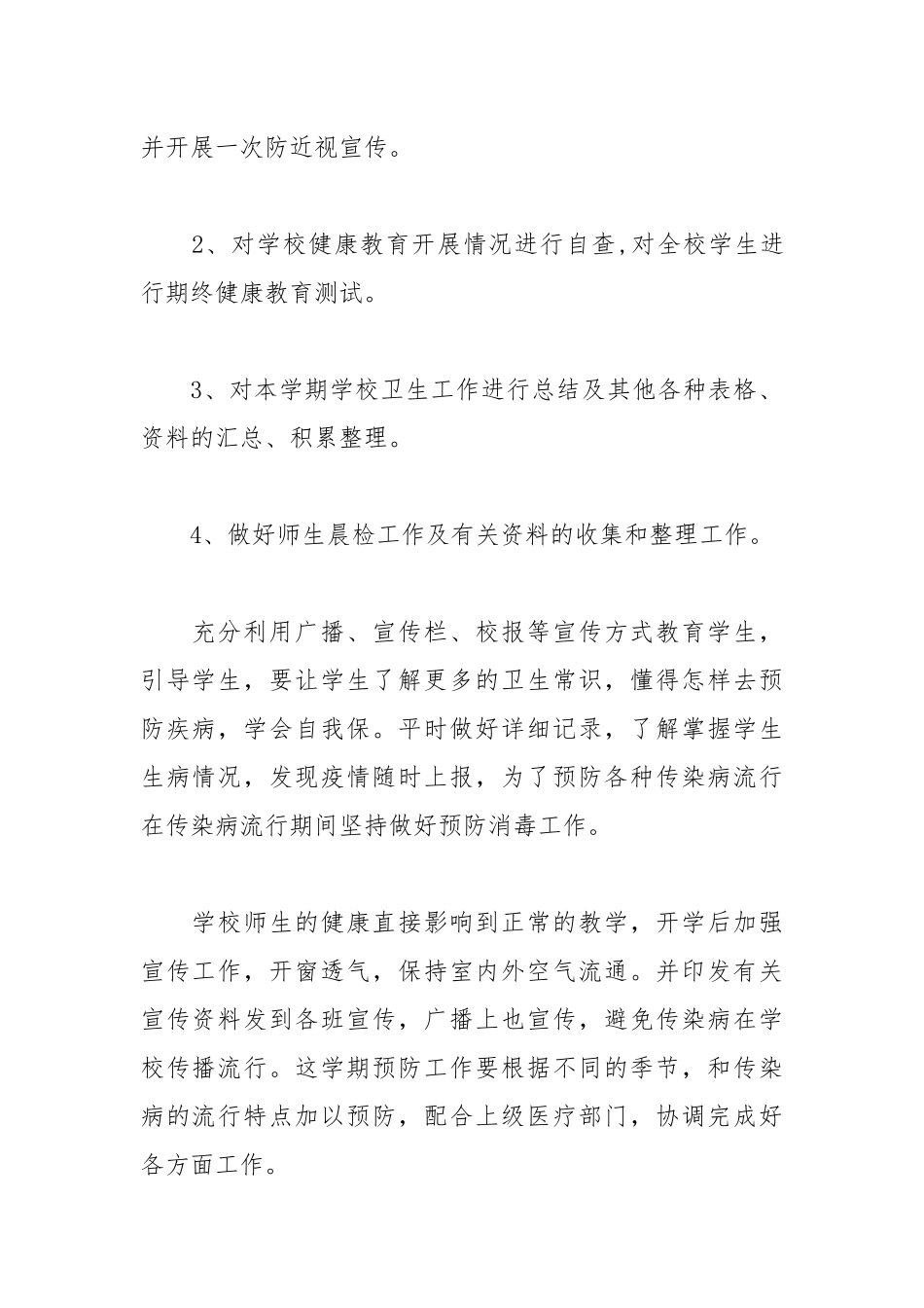 2021学校卫生工作计划.docx_第2页