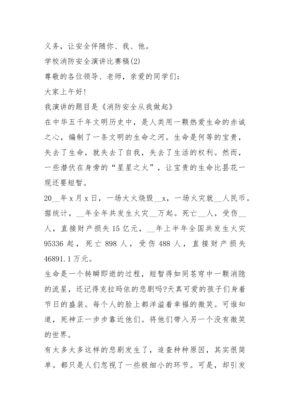2021学校消防安全演讲比赛稿篇.docx_第3页
