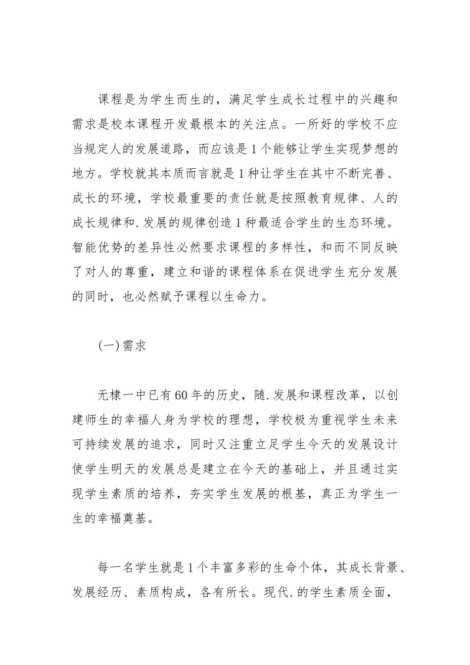 2021学校校本课程规划方案.docx_第2页