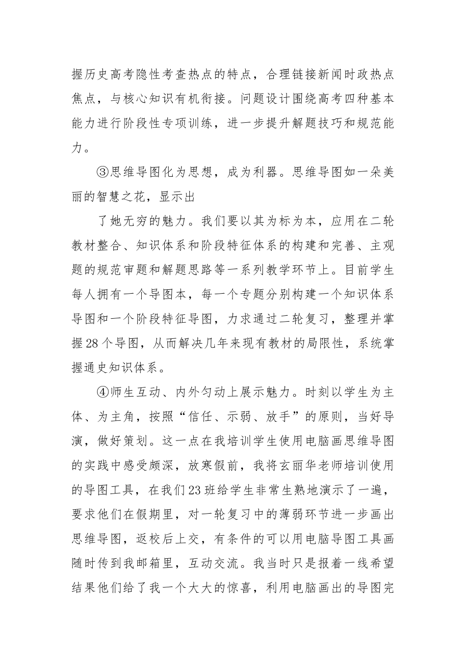 2021学校心得体会(4篇).docx_第2页