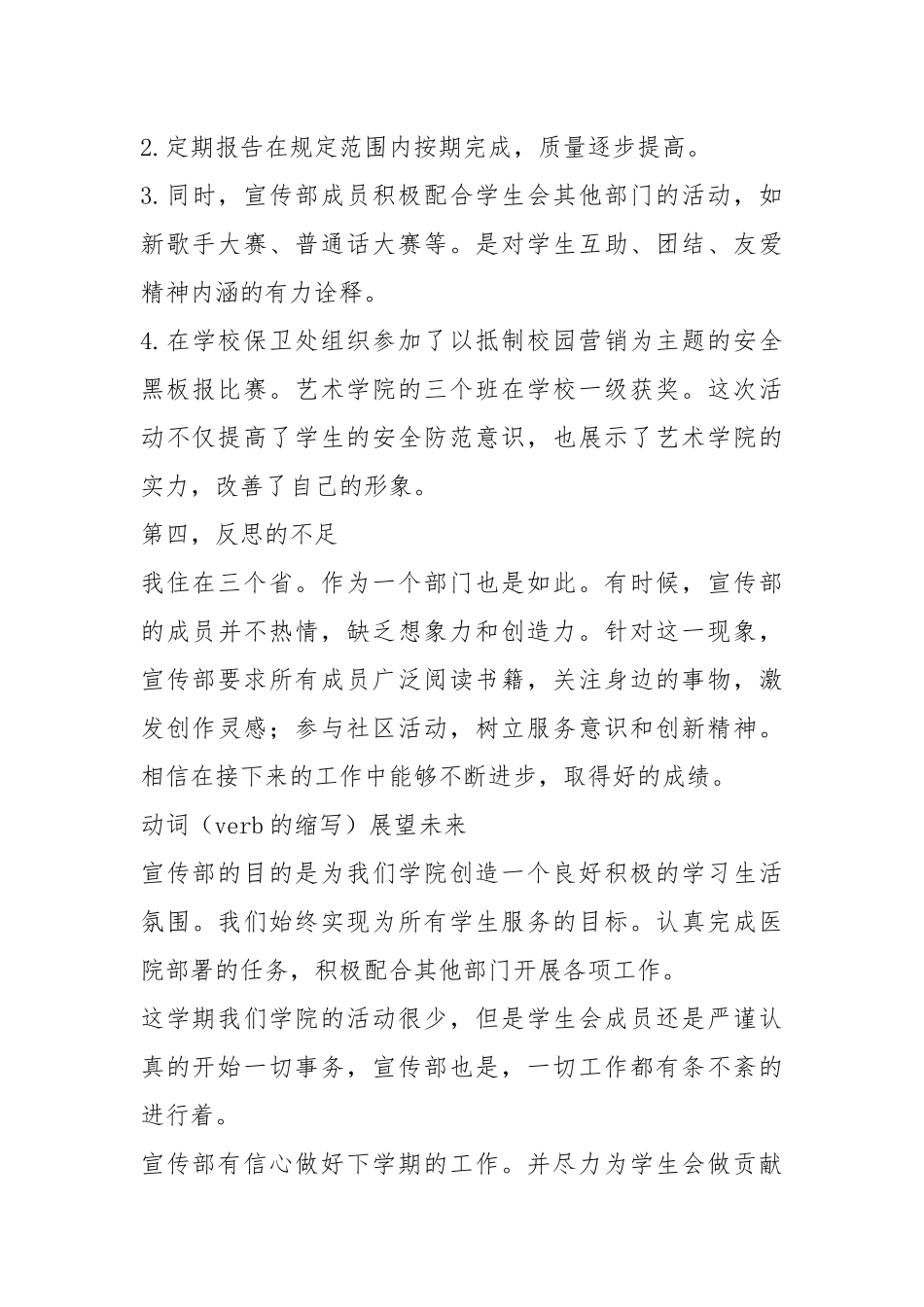 2021学校宣传部个人工作总结材料.docx_第2页