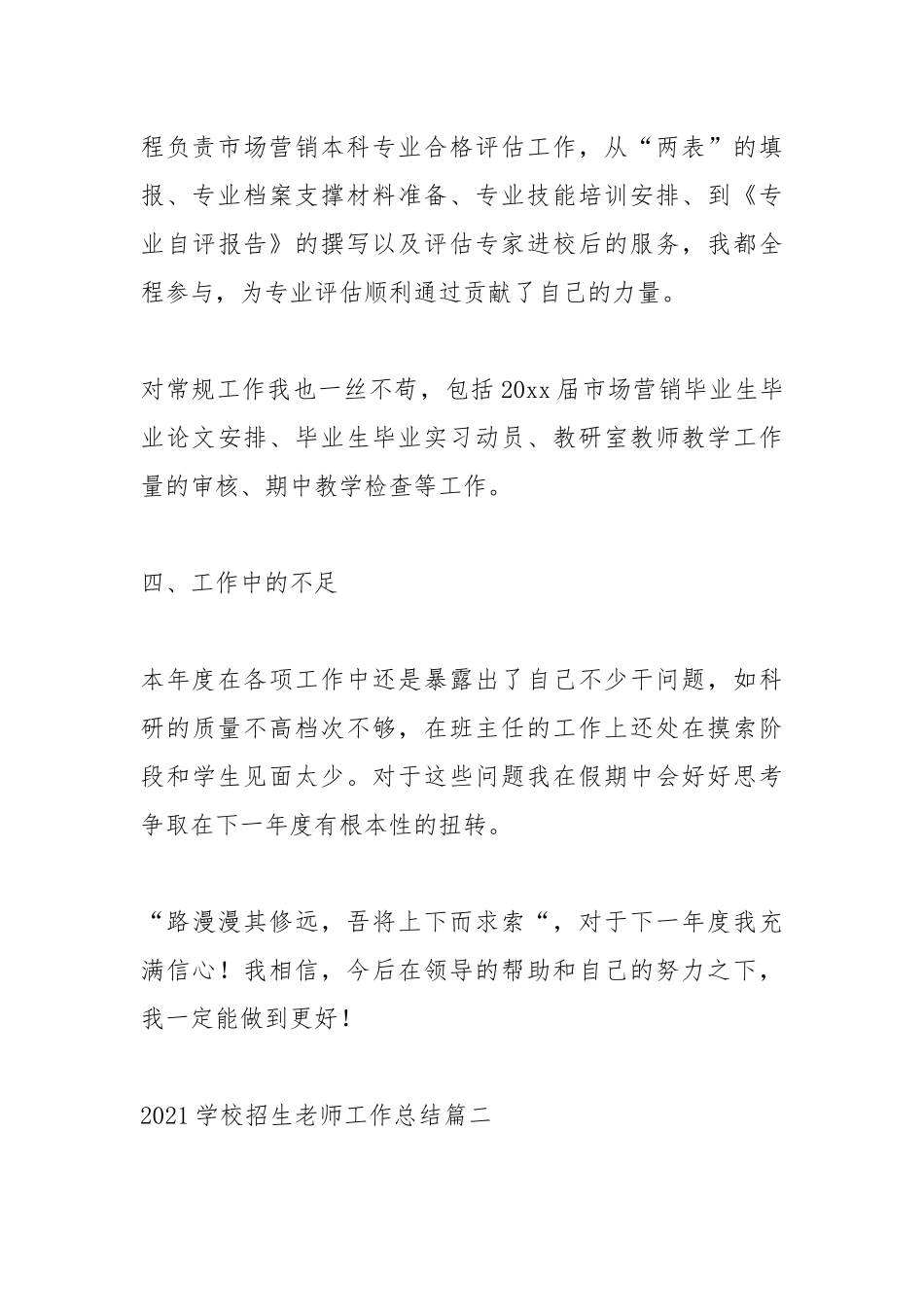 2021学校招生老师工作总结.docx_第3页