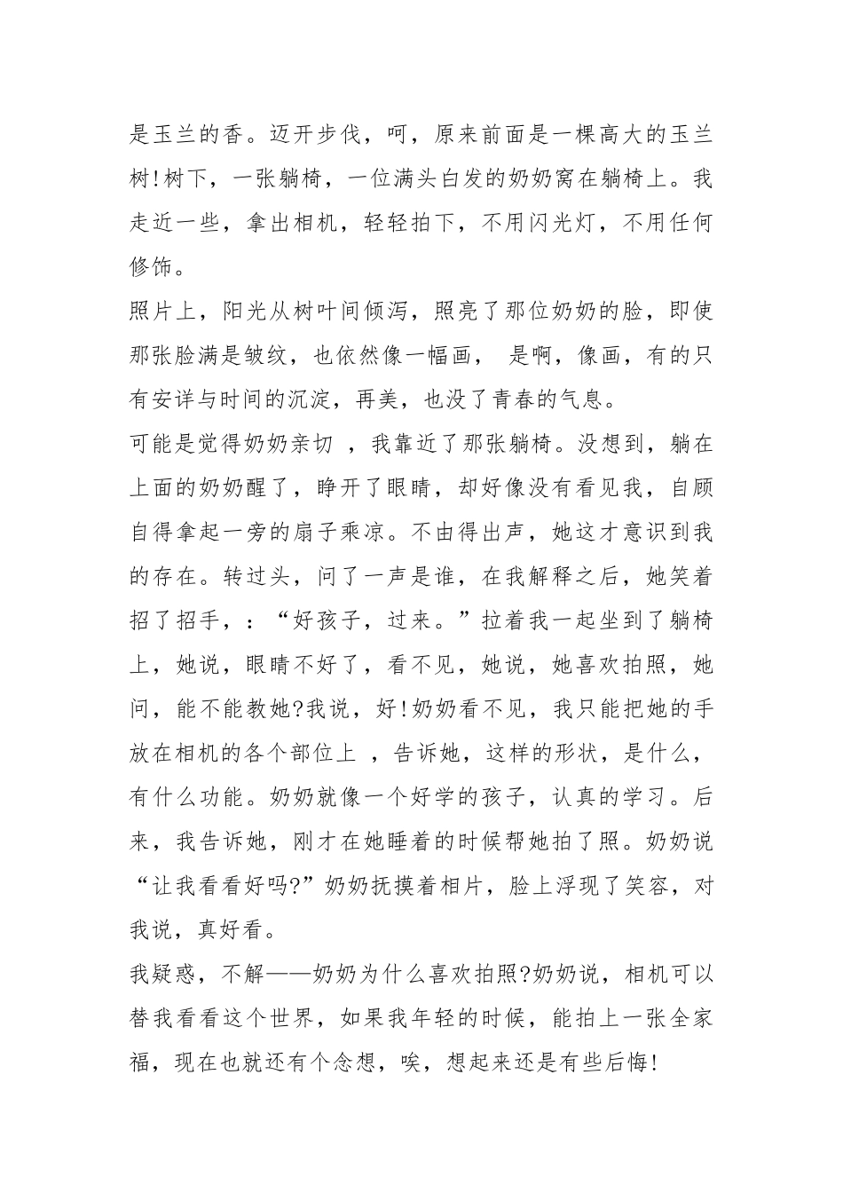 2021演讲稿大全高中生青春励志篇.docx_第2页