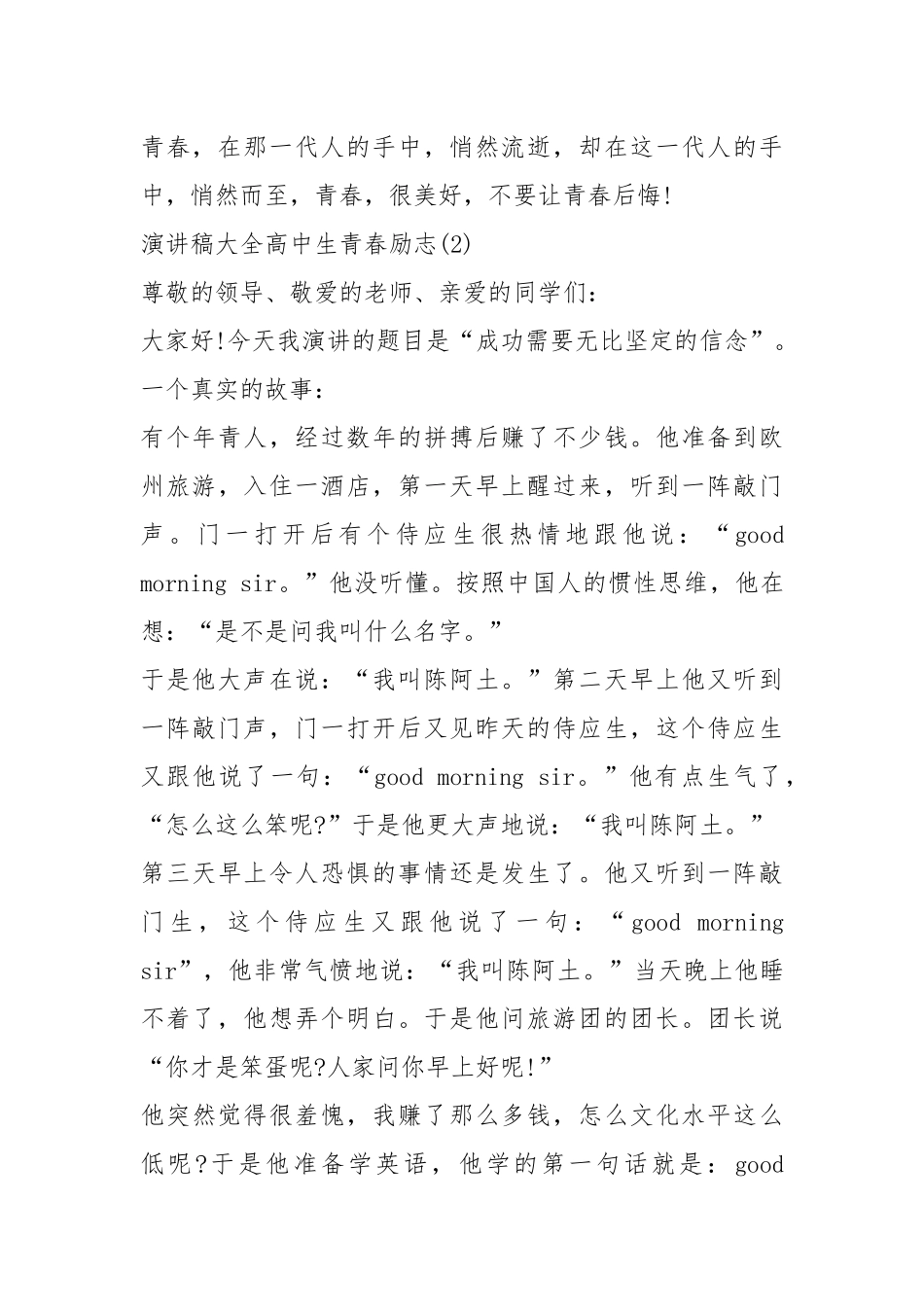 2021演讲稿大全高中生青春励志篇.docx_第3页