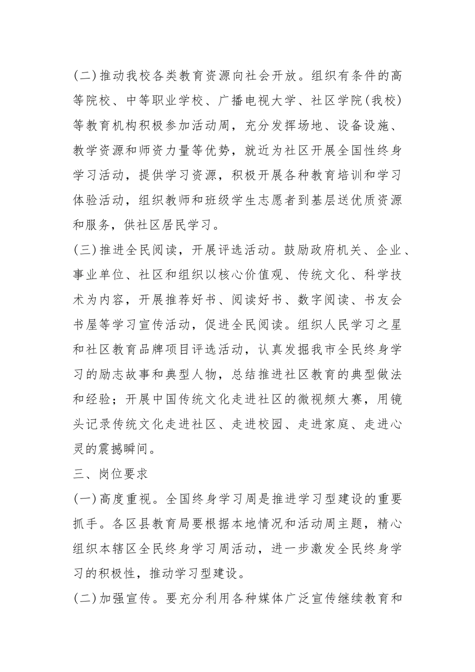 2021学校终身学习周计划.docx_第2页