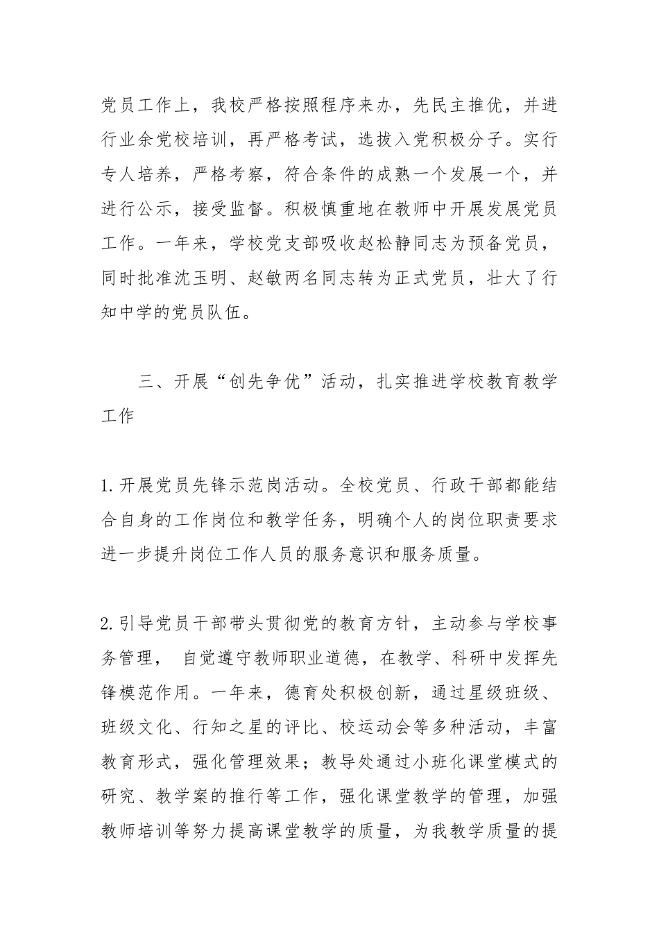2021学院党支部年度工作总结.docx_第3页