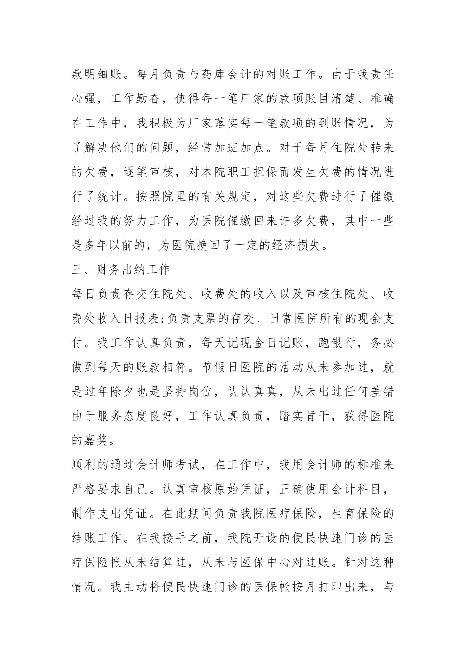2021医院财务科长述职报告.docx_第2页