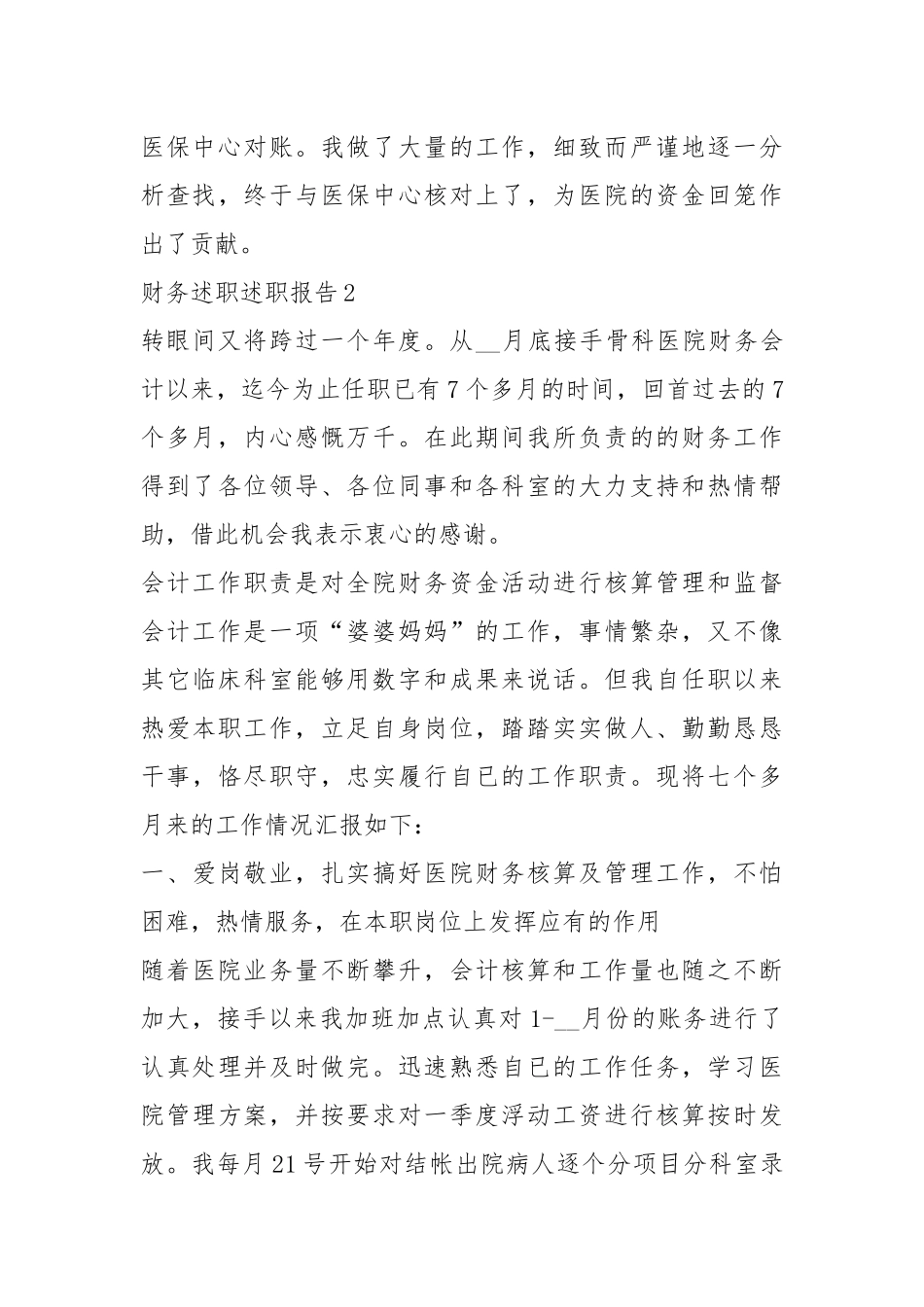 2021医院财务科长述职报告.docx_第3页