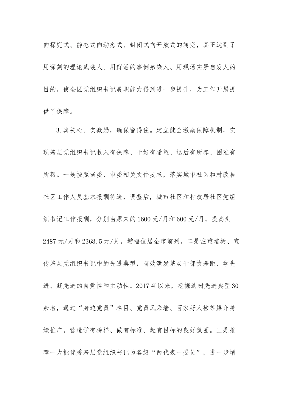 加强社区基层党组织带头人队伍建设交流发言材料.docx_第3页