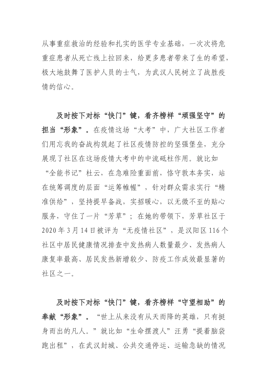 2021党员干部观看《榜样5》专题片观后感.docx_第2页