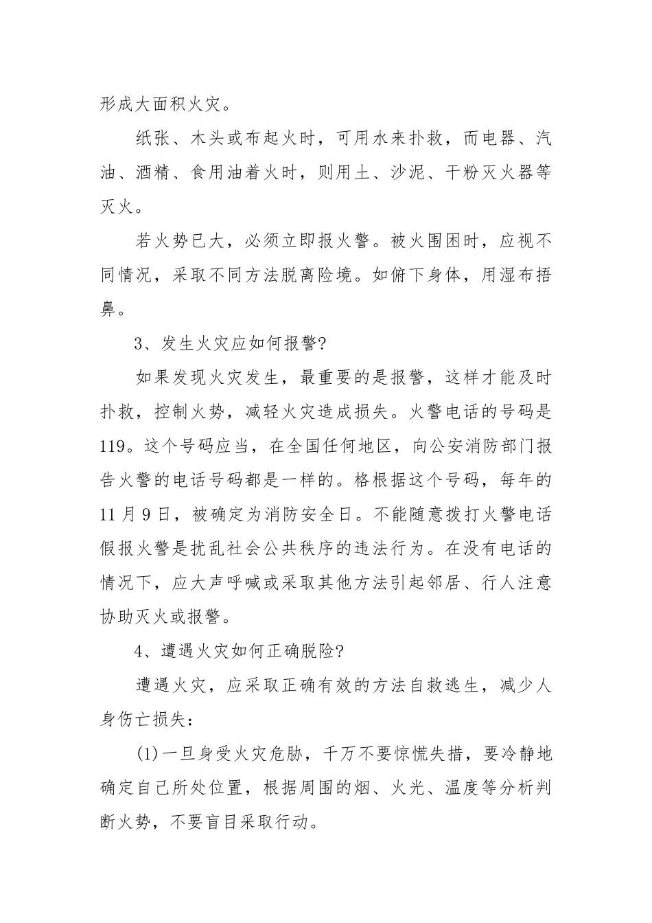 2021学校消防安全工作演讲稿.docx_第2页