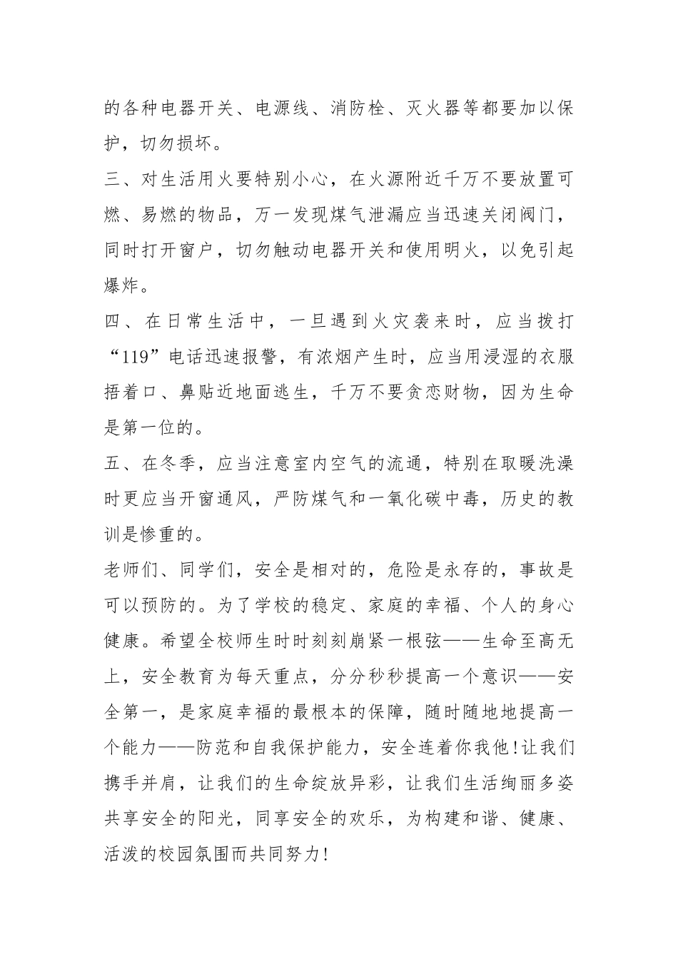 2021学校消防安全知识演讲稿作文篇.docx_第2页