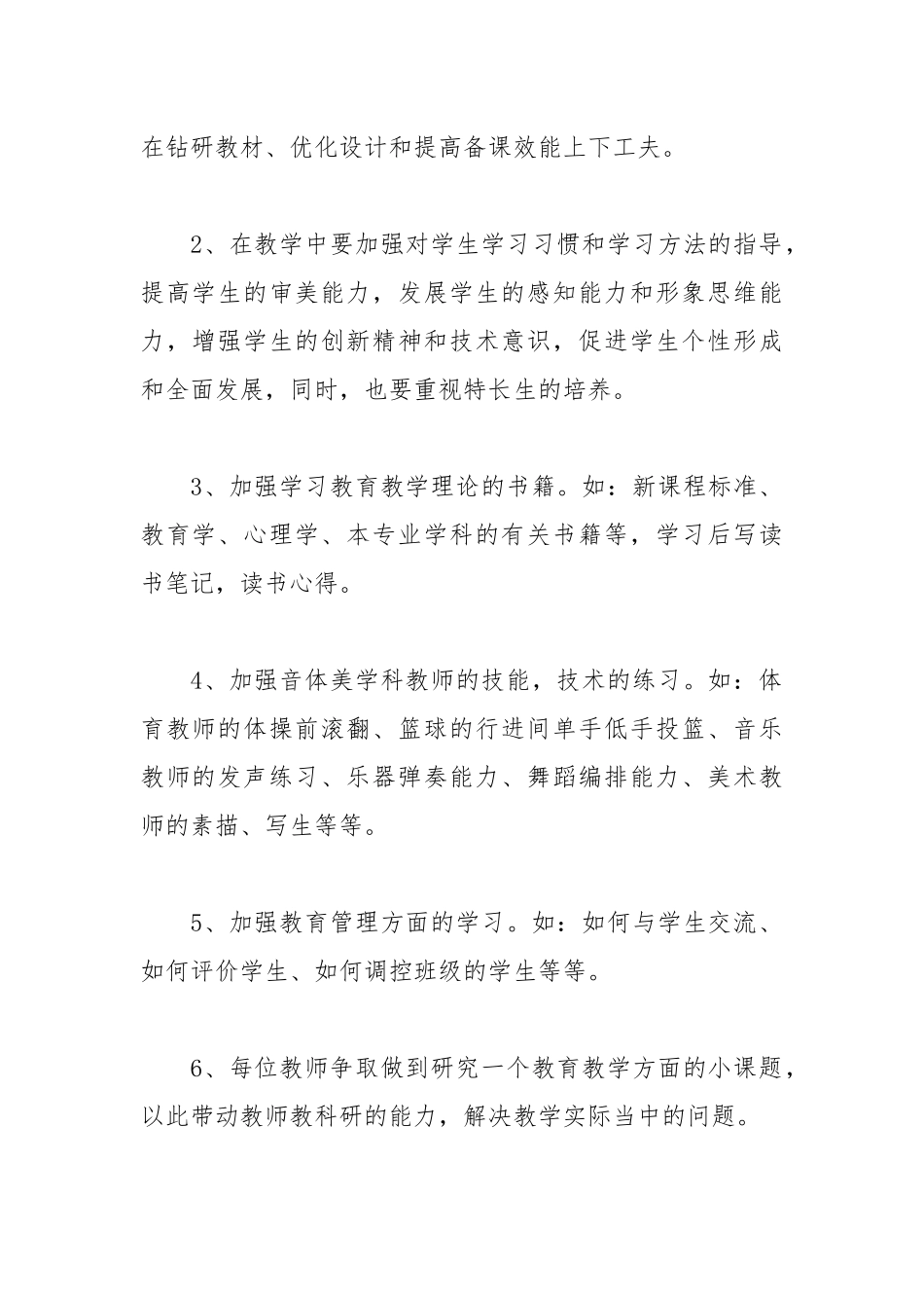 2021学校音体美教学计划范文.docx_第2页